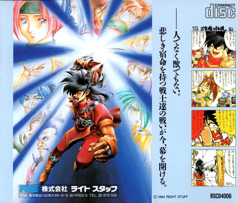 Back Cover for Alnam no Kiba: Jūzoku Jūnishinto Densetsu (TurboGrafx CD)