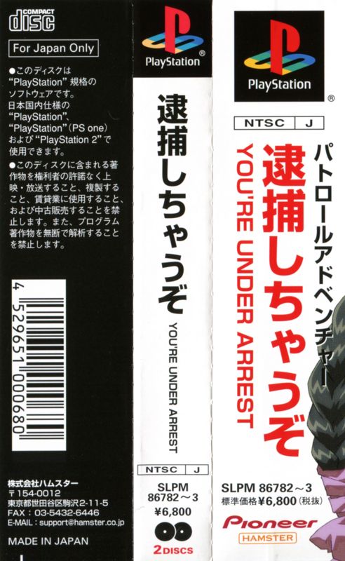 Other for Taiho Shichau zo (PlayStation): Spine Card