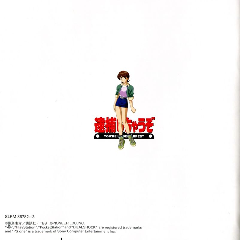 Manual for Taiho Shichau zo (PlayStation): Back