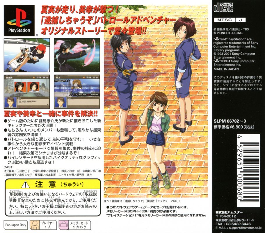 Back Cover for Taiho Shichau zo (PlayStation)