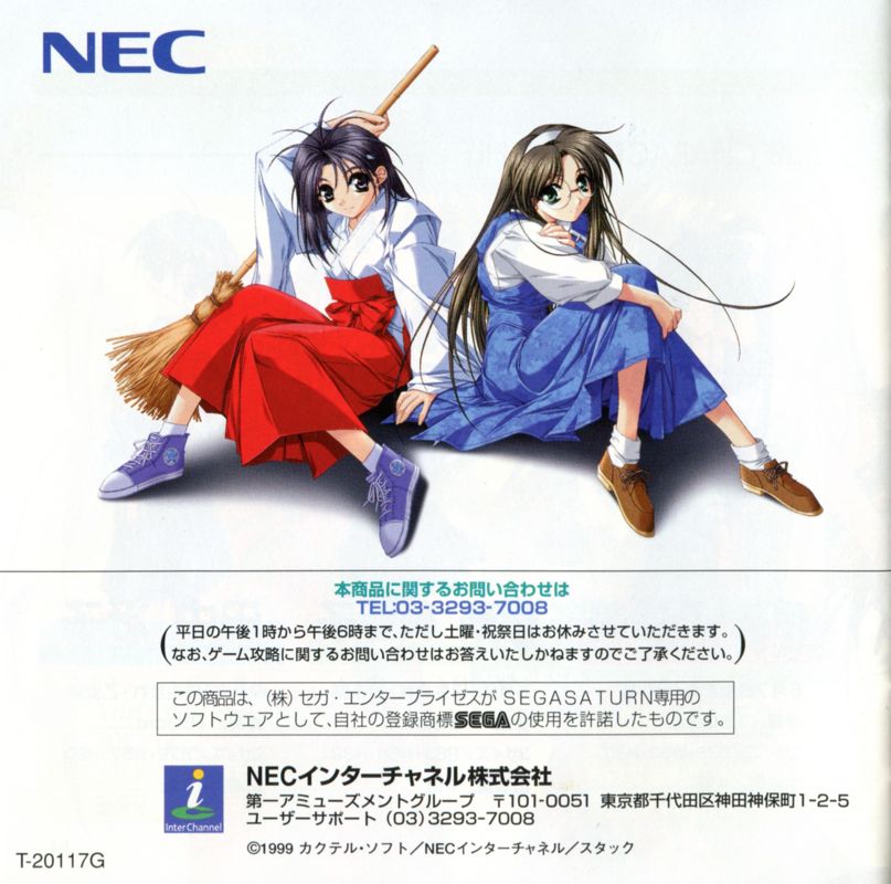 Manual for With You: Mitsumete Itai (SEGA Saturn): Back