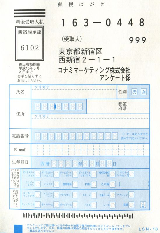 Extras for Tokimeki Memorial 2: Music Video Clips - Circus de Aimashō (PlayStation 2): Registration Card - Front