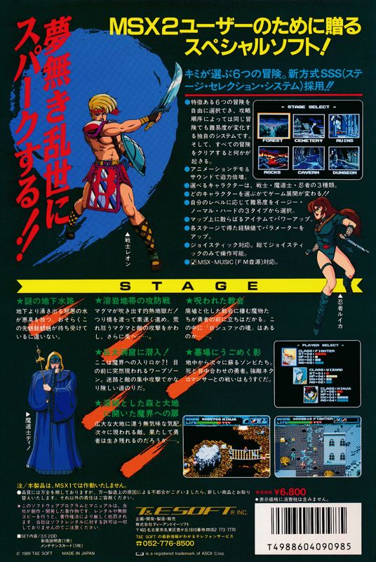 Back Cover for Undead Line (MSX)