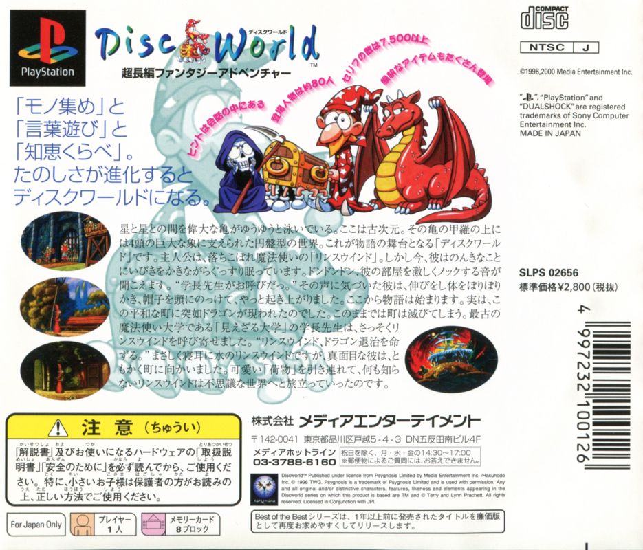 Back Cover for Discworld (PlayStation) (Best of the Best release)