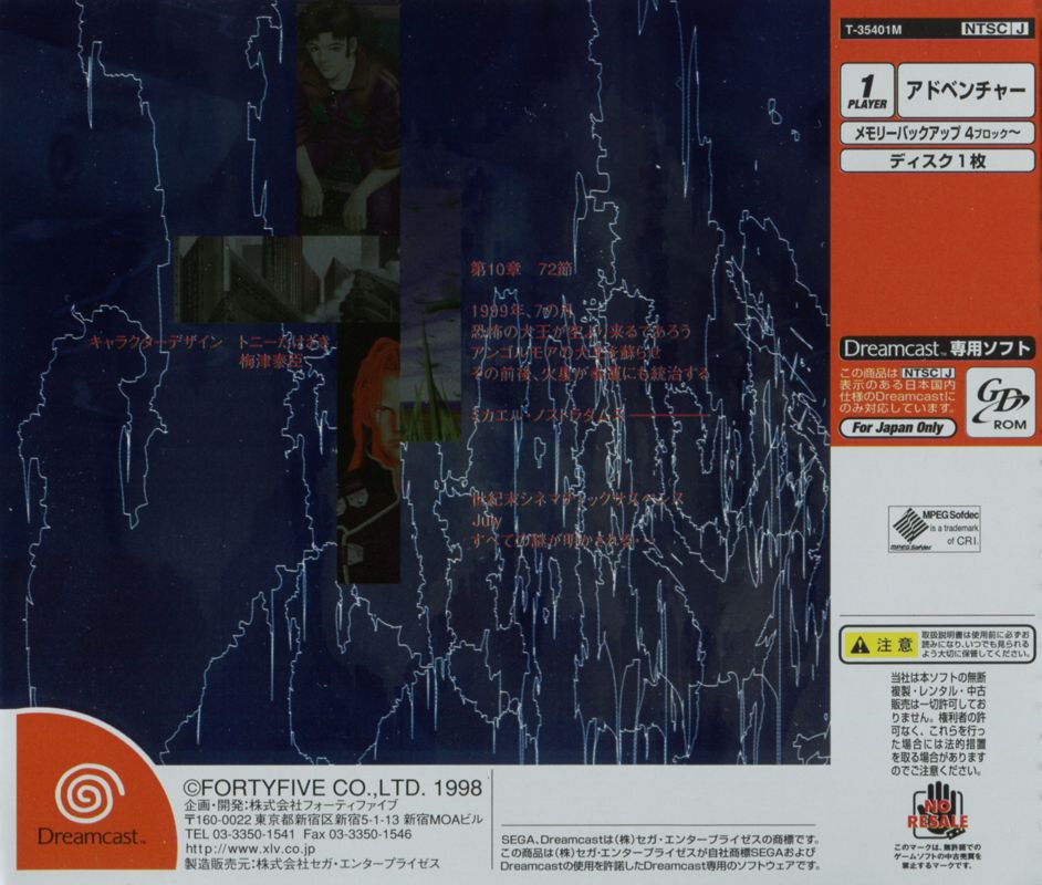 Back Cover for July (Dreamcast)