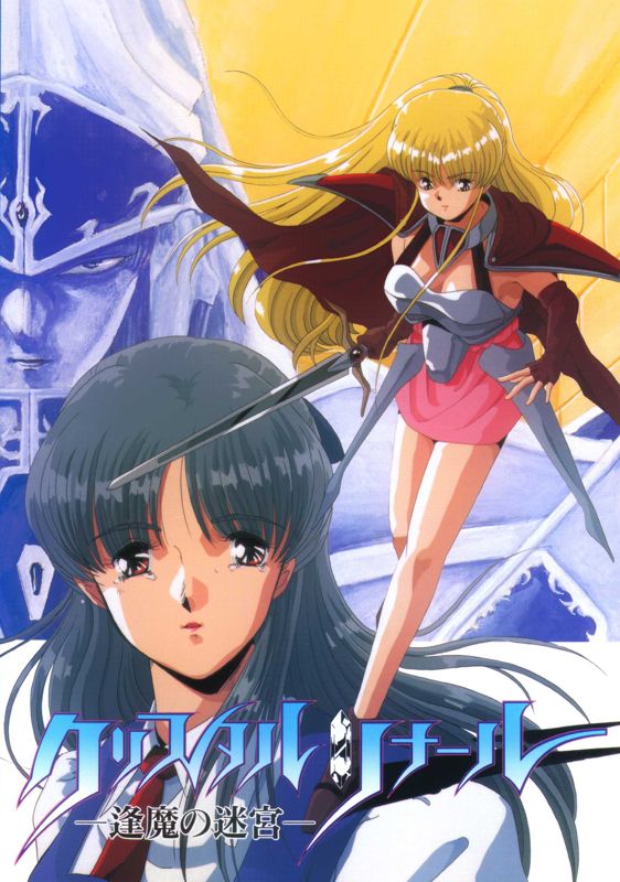 Front Cover for Crystal Rinal (PC-98)