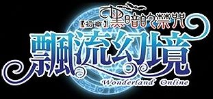 Front Cover for Wonderland Online (Windows) (Version 5.0)