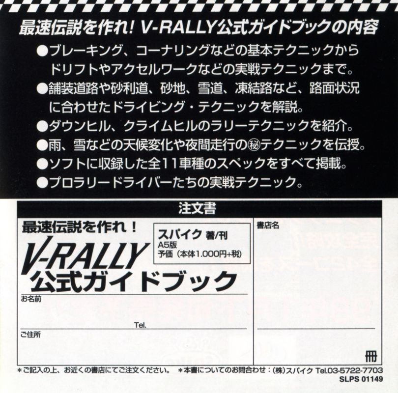 Advertisement for Need for Speed: V-Rally (PlayStation): Back