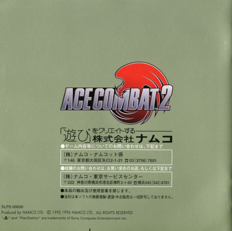 Manual for Ace Combat 2 (PlayStation): Back