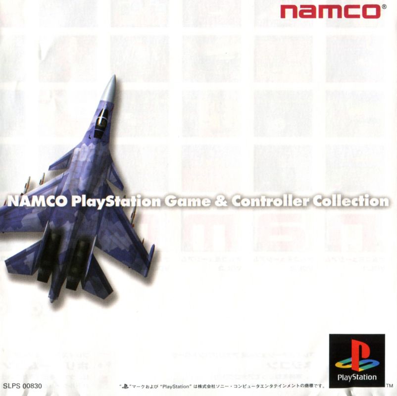 Advertisement for Ace Combat 2 (PlayStation): Catalog - Front