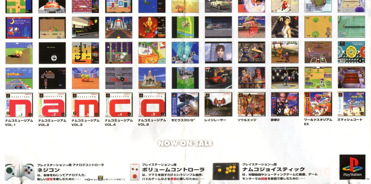 Advertisement for Ace Combat 2 (PlayStation): Catalog - Inside