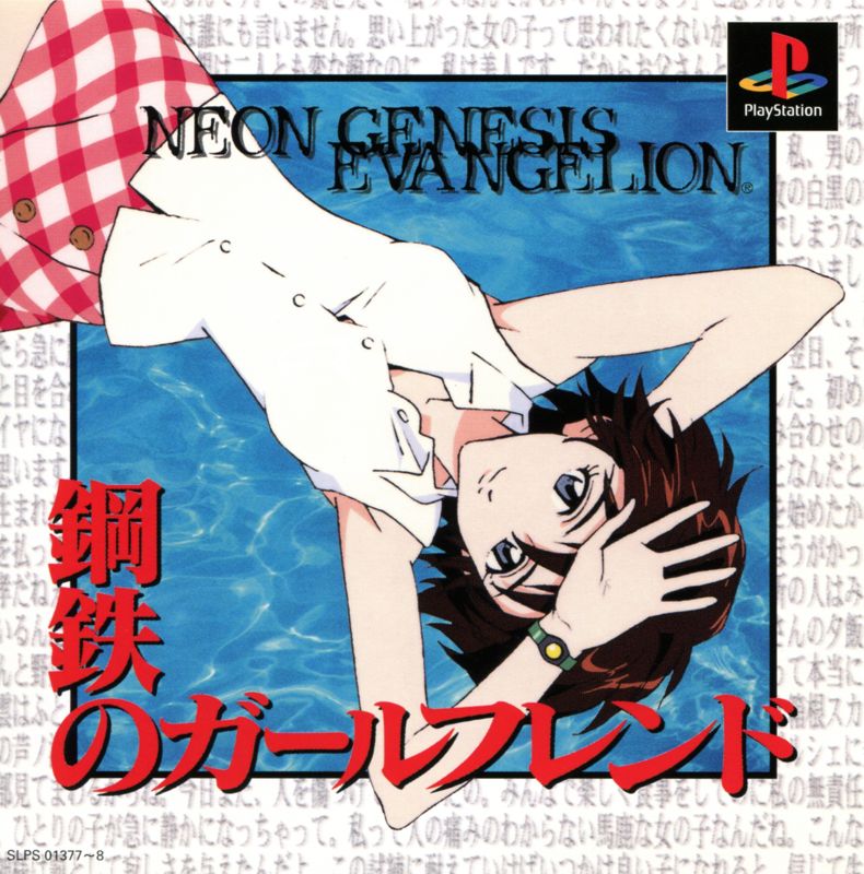 Front Cover for Neon Genesis Evangelion: Kōtetsu no Girlfriend (PlayStation)