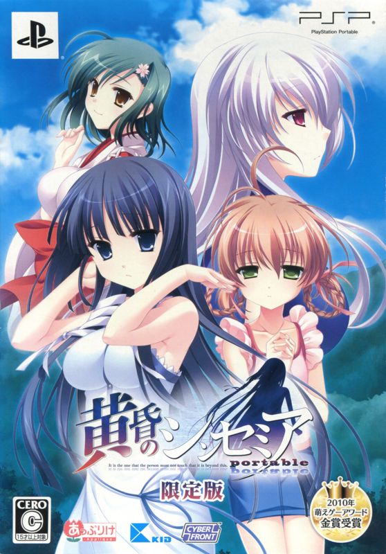Front Cover for Tasogare no Sinsemilla Portable (Genteiban) (PSP)