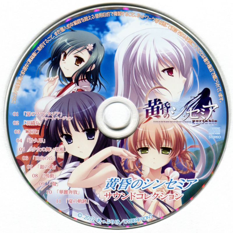 Soundtrack for Tasogare no Sinsemilla Portable (Genteiban) (PSP)