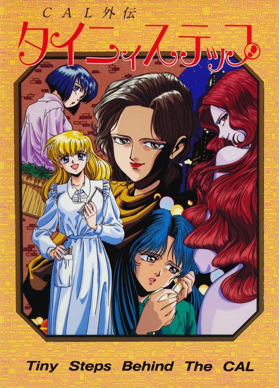 Front Cover for Cal Gaiden: Tiny Steps (PC-98)
