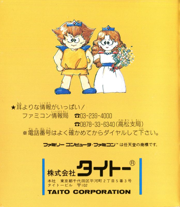 Inside Cover for Pyros (NES) (Famicom Disk System release.): Manual Back Cover