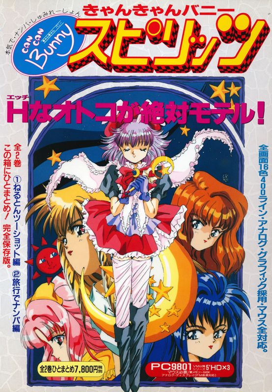 Front Cover for Can Can Bunny: Spirits (PC-98)