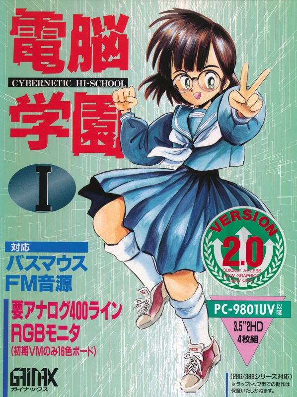 Front Cover for Cybernetic Hi-School (PC-98)