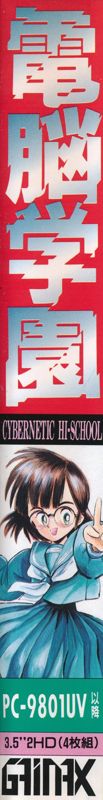 Spine/Sides for Cybernetic Hi-School (PC-98)
