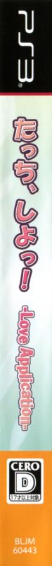 Other for Touch, Shiyo!: Love Application (Genteiban) (PlayStation 3): Keep Case - Spine