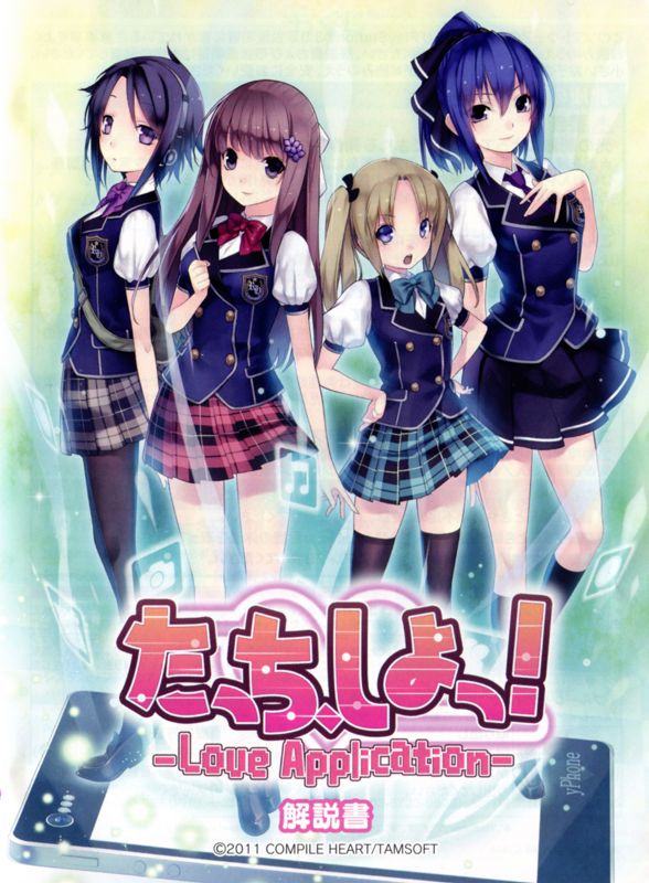 Manual for Touch, Shiyo!: Love Application (Genteiban) (PlayStation 3): Front
