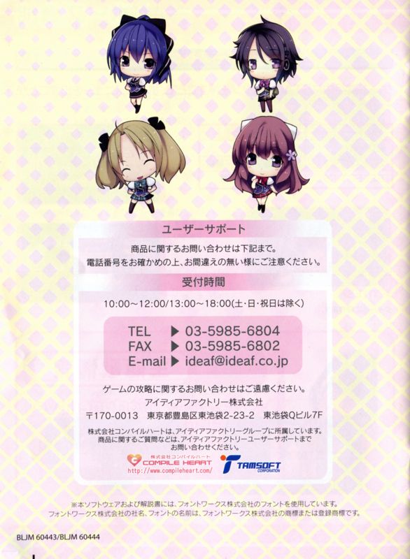 Manual for Touch, Shiyo!: Love Application (Genteiban) (PlayStation 3): Back