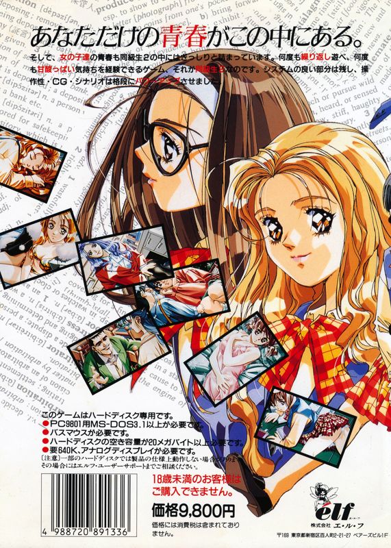 Back Cover for Dōkyūsei 2 (PC-98)