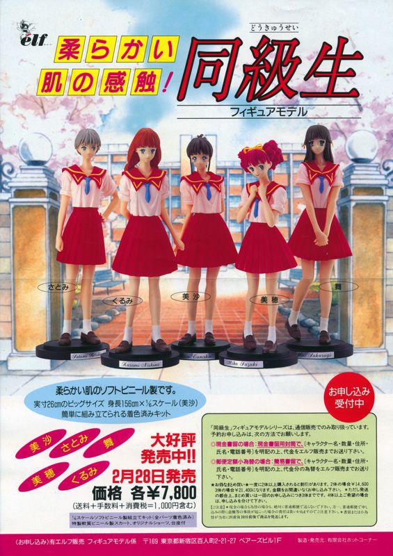 Advertisement for Dōkyūsei 2 (PC-98)