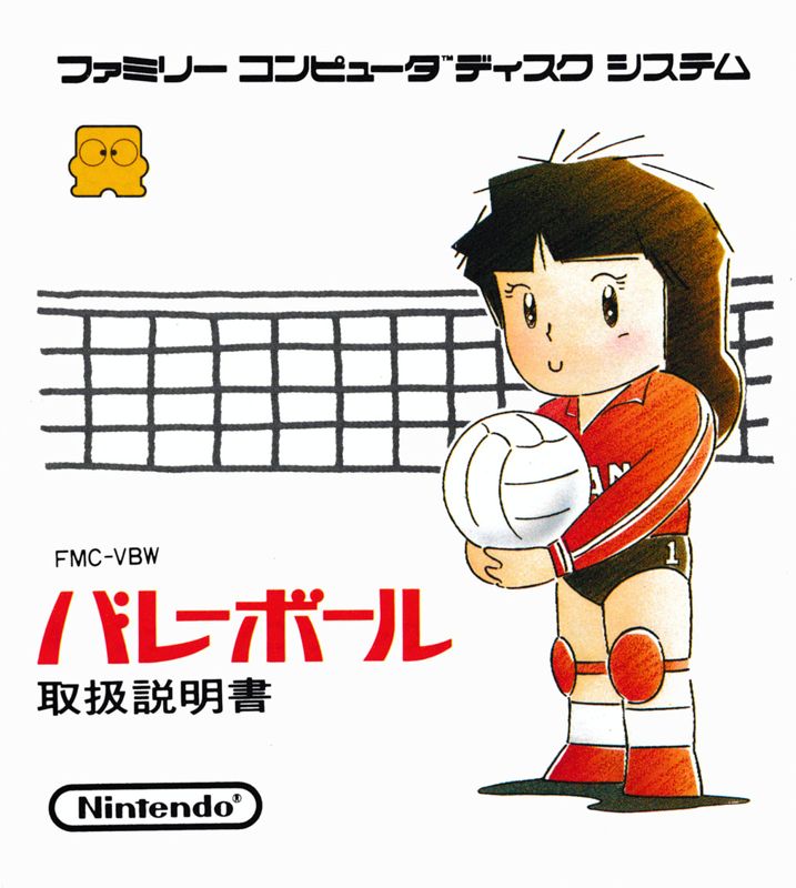 Front Cover for Volleyball (NES) (Famicom Disk System)