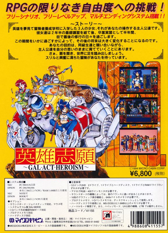 Back Cover for Eiyū Shigan: Gal Act Heroism (PC-98)