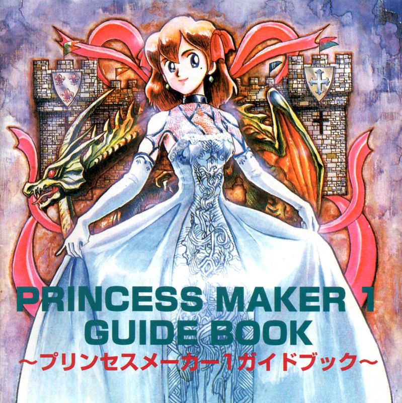 Other for Princess Maker (TurboGrafx CD): Guide book - Front