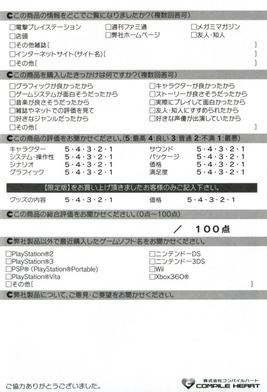 Extras for Touch, Shiyo!: Love Application (Genteiban) (PlayStation 3): Registration Card - Back