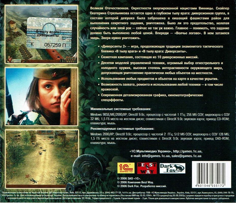 Back Cover for V tylu vraga: Diversanty 2 (Windows)