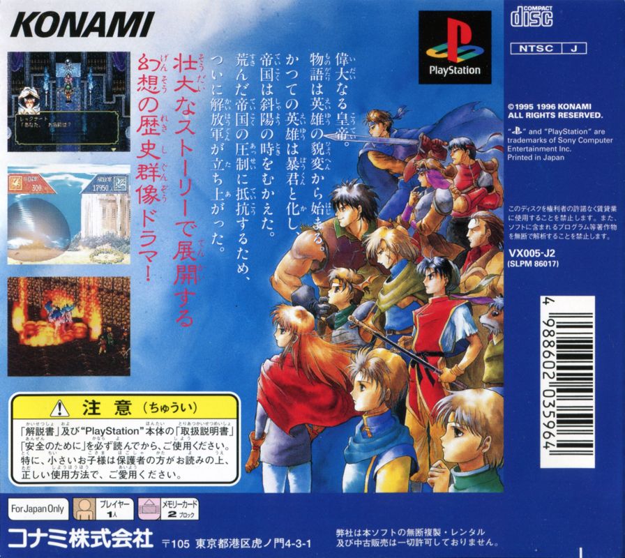Back Cover for Suikoden (PlayStation) (PlayStation the Best release)