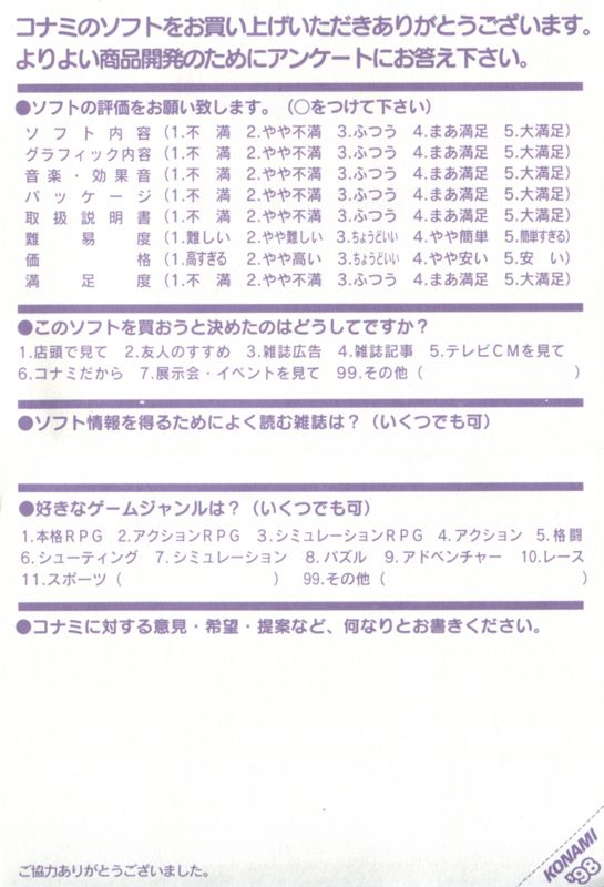 Extras for Suikoden (PlayStation) (PlayStation the Best release): Registration Card - Back