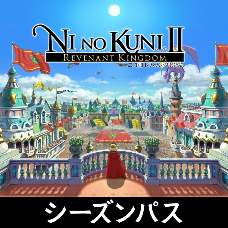 Front Cover for Ni no Kuni II: Revenant Kingdom - Season Pass (PlayStation 4) (download release)