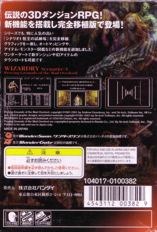 Back Cover for Wizardry: Proving Grounds of the Mad Overlord (WonderSwan Color)