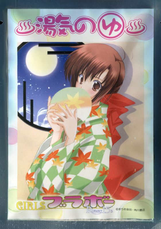 Extras for Girls Bravo: Romance 15's (DX Pack) (PlayStation 2): Bathing Powder - Front