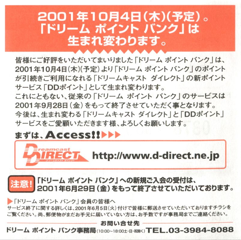 Extras for Culdcept II (Dreamcast): Dream Point Bank - Back