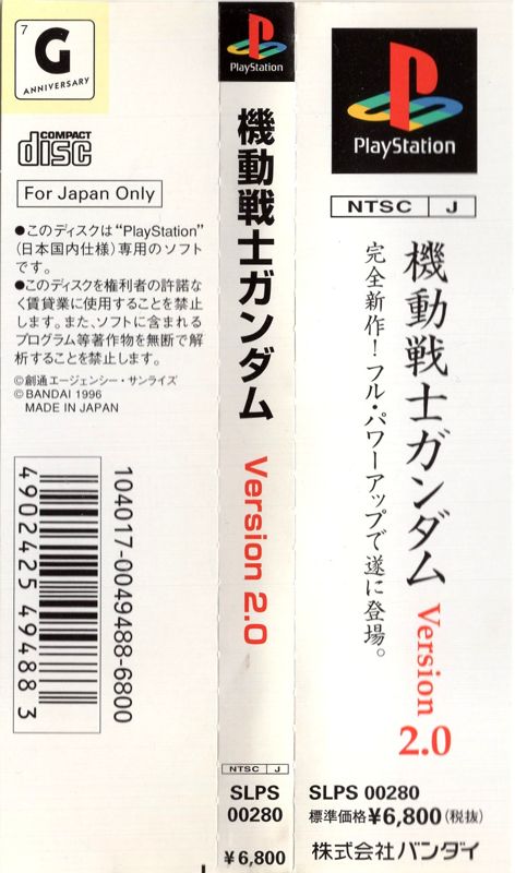 Extras for Mobile Suit Gundam: Version 2.0 (PlayStation): Spine card