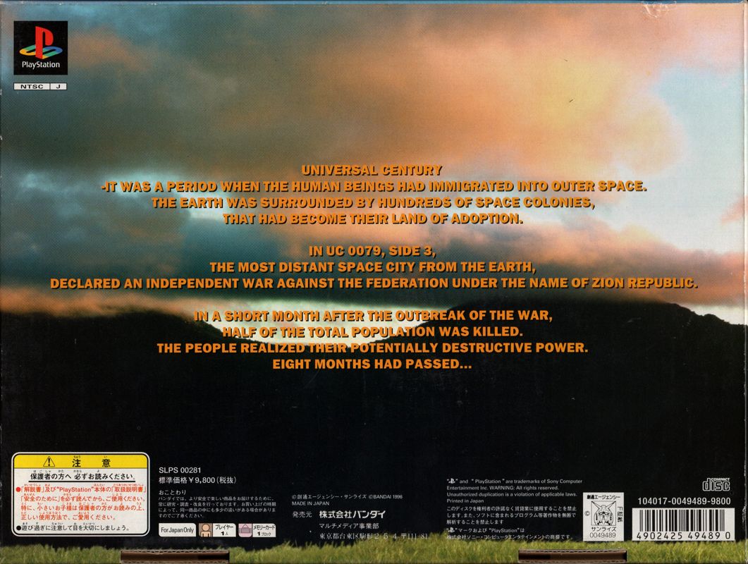 Back Cover for Mobile Suit Gundam: Version 2.0 (Limited Edition) (PlayStation)