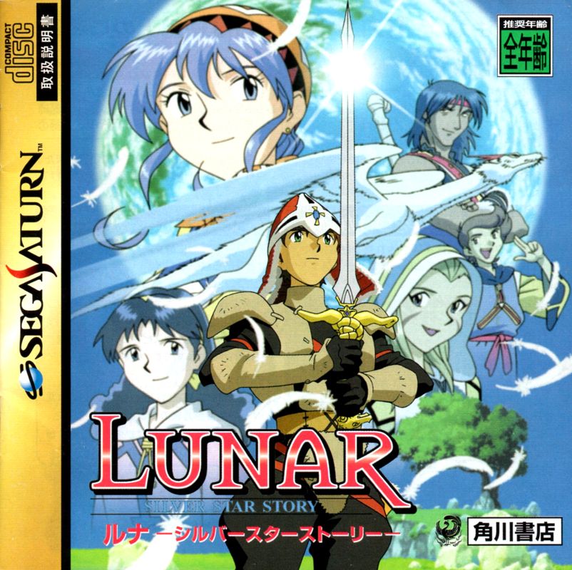 Front Cover for Lunar: Silver Star Story - Complete (SEGA Saturn)