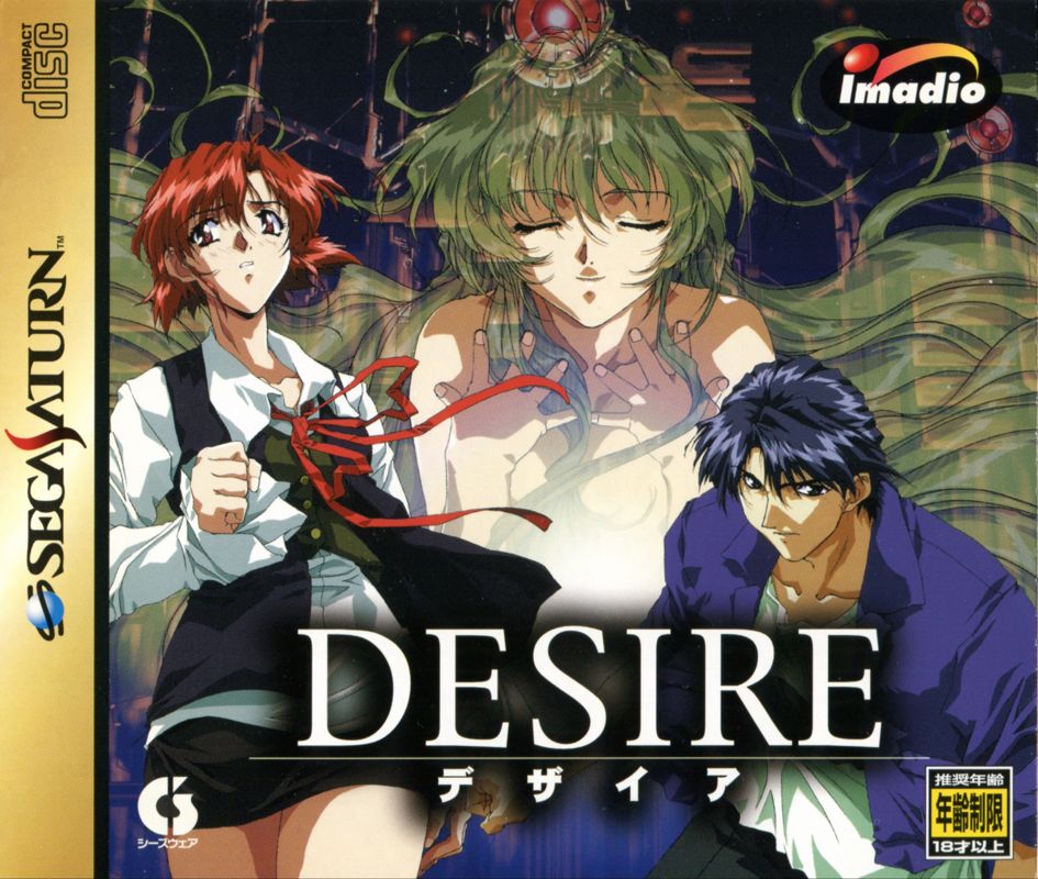 Front Cover for Desire (SEGA Saturn)