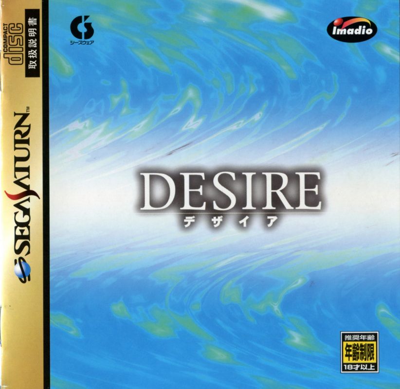 Manual for Desire (SEGA Saturn): Front