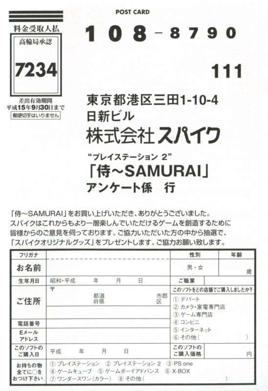 Extras for Way of the Samurai (PlayStation 2): Registration Card - Front