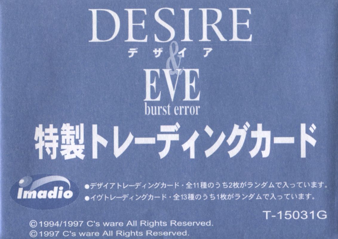 Extras for Desire (SEGA Saturn): Trading Card Envelope - Front