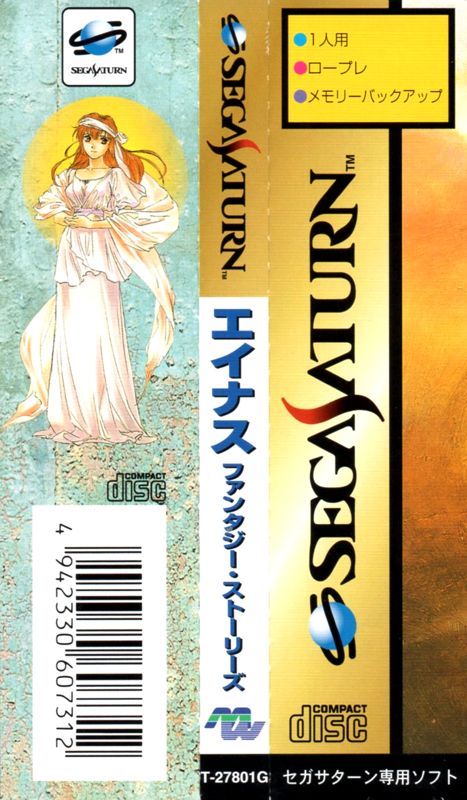 Other for Anearth Fantasy Stories: The First Volume (SEGA Saturn): Spine card