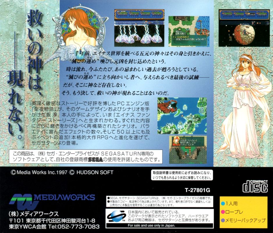 Back Cover for Anearth Fantasy Stories: The First Volume (SEGA Saturn)