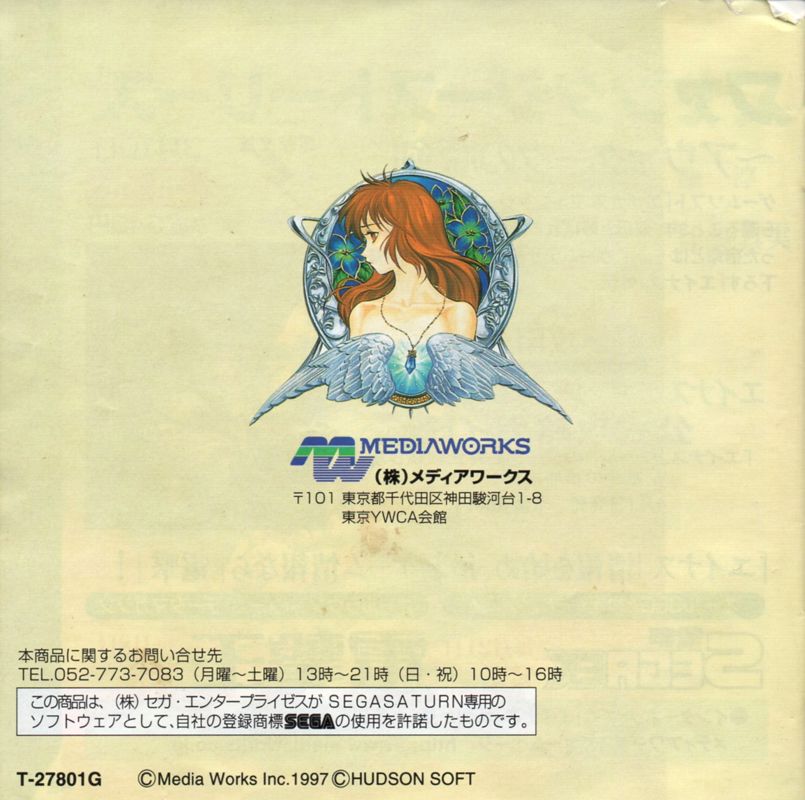 Manual for Anearth Fantasy Stories: The First Volume (SEGA Saturn): Back