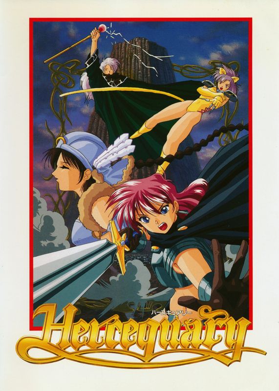 Front Cover for Hercequary (PC-98)